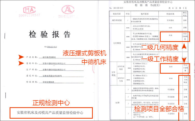 擺剪檢測報(bào)告.jpg 擺剪檢測報(bào)告.jpg