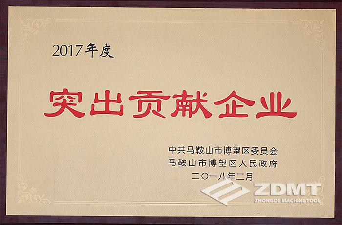 中德機床獲2017年度全區(qū)突出貢獻企業(yè)20強1 中德機床獲2017年度全區(qū)突出貢獻企業(yè)20強1